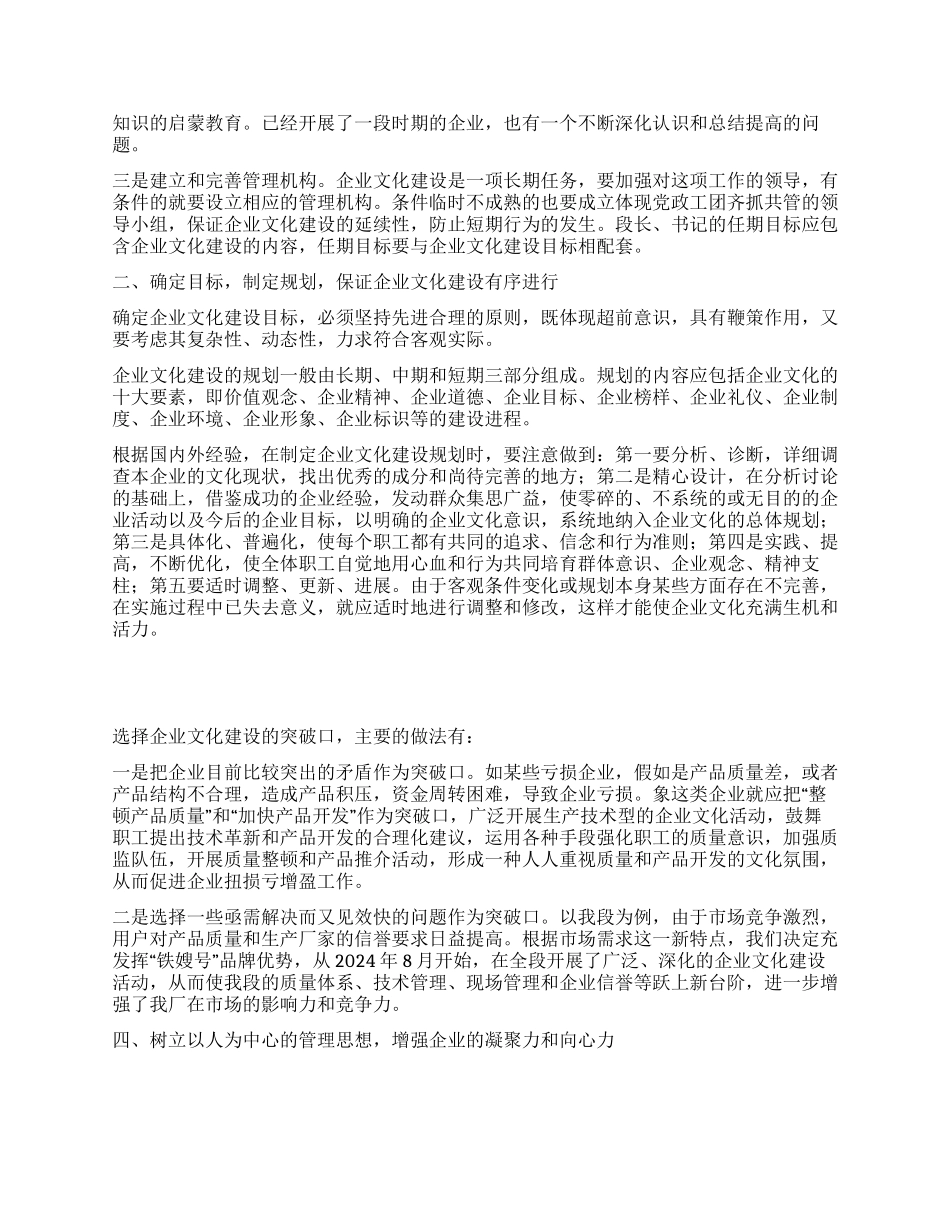 对企业文化的建设与实践_第2页