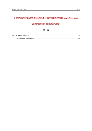 SNMP Debug命令-changhong00903