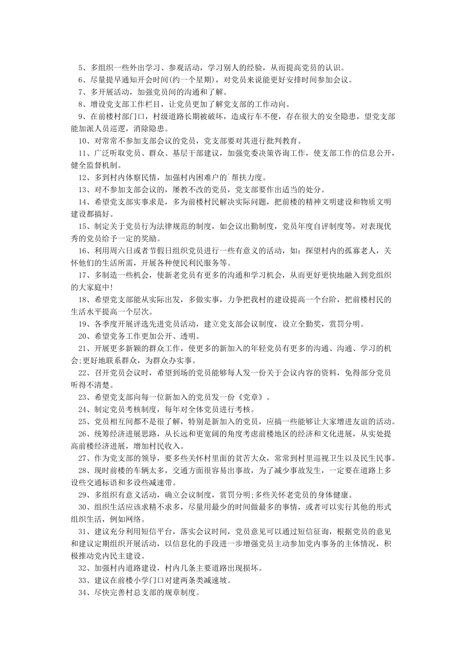 对党总支的意见和建议_第2页