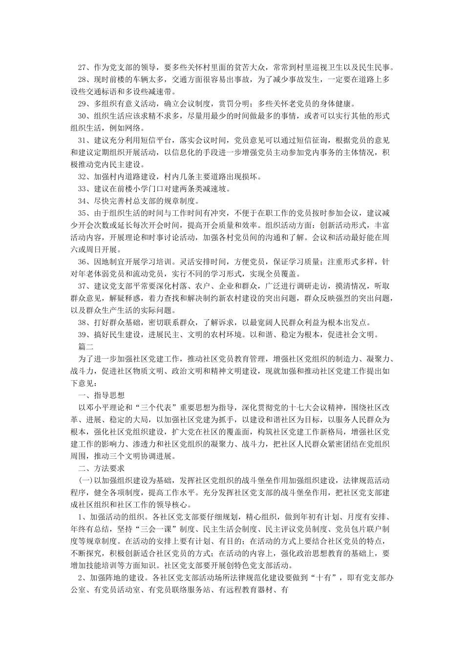 对党员群众提出的意见建议主动搜集主动分析主动反馈_第2页