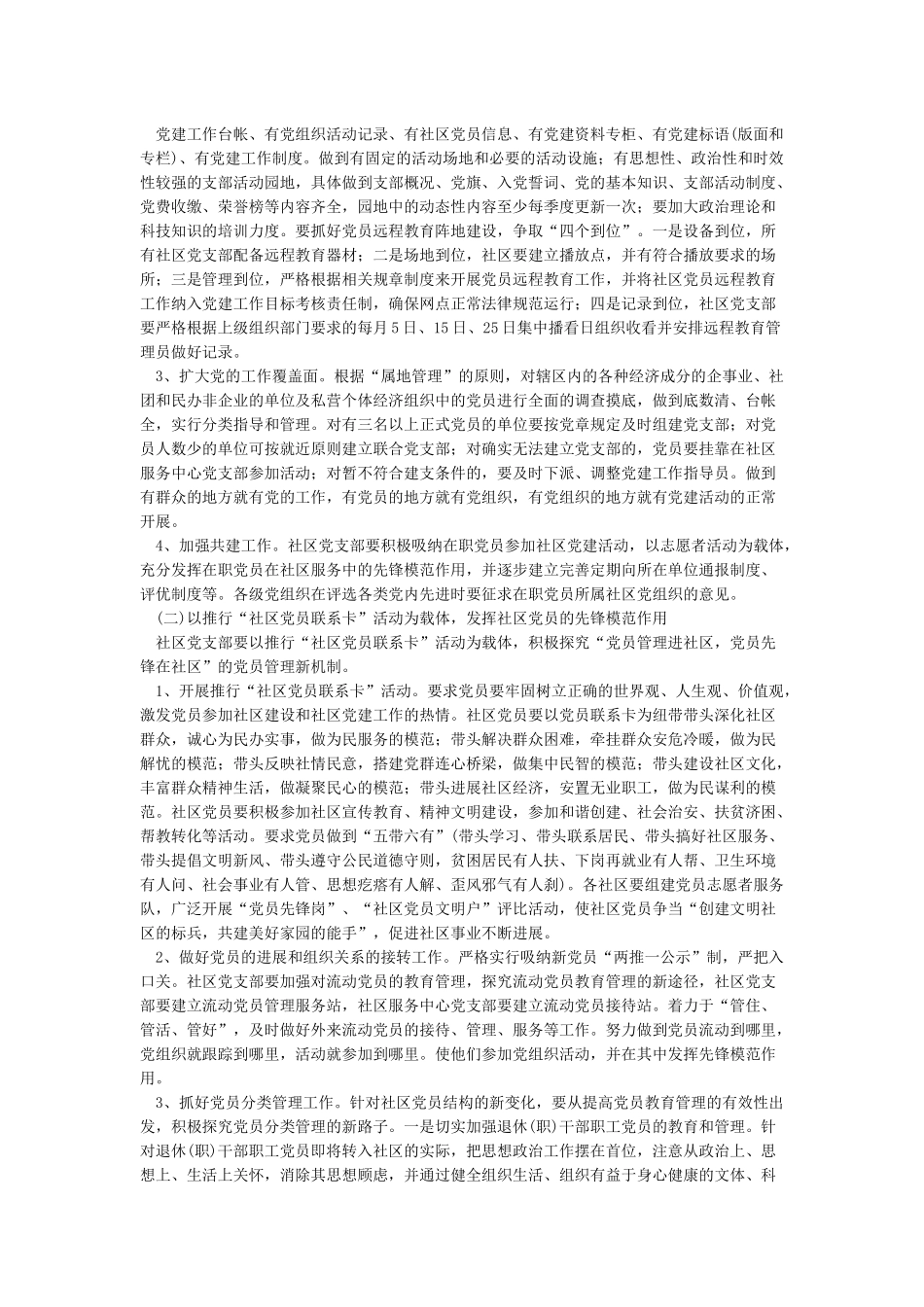 对党员群众提出的意见建议主动搜集主动分析主动反馈_第3页