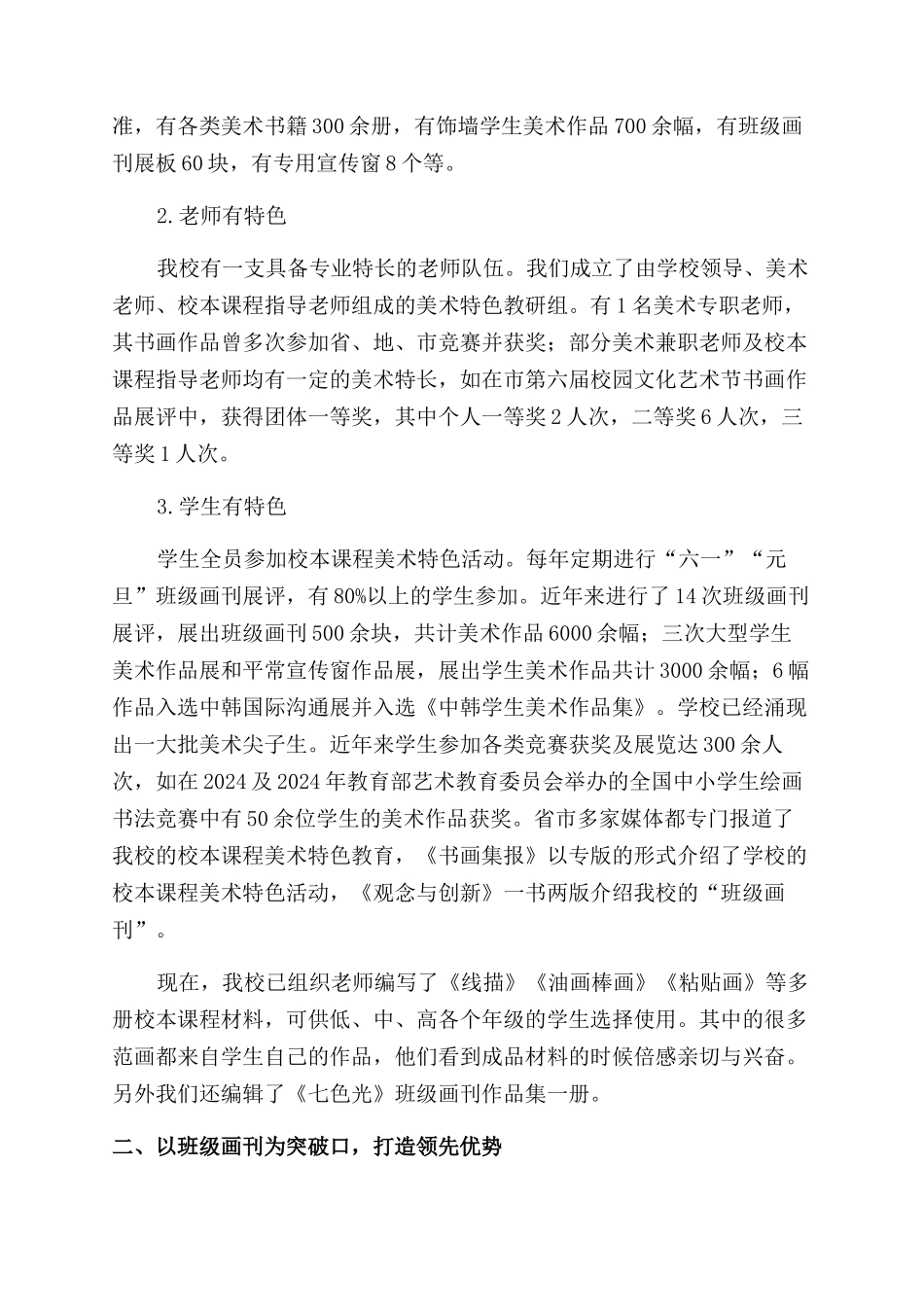 对儿童画校本课程特色的探索_第2页