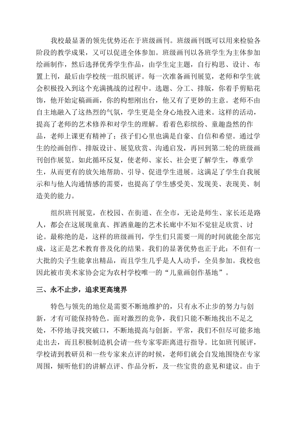 对儿童画校本课程特色的探索_第3页