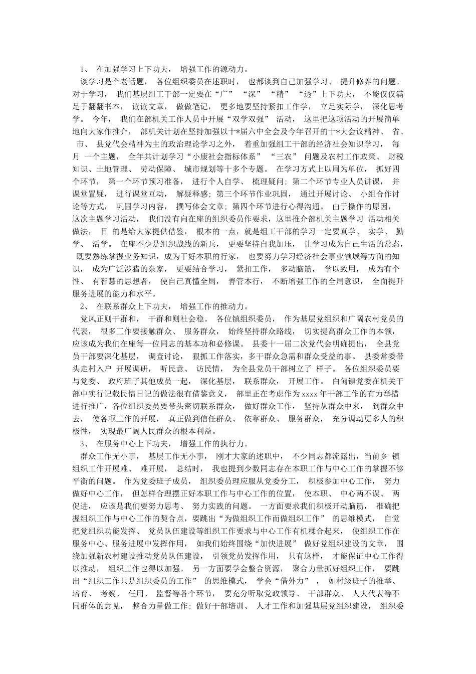 对党支部书记述职点评党建工作述职点评意见_第3页