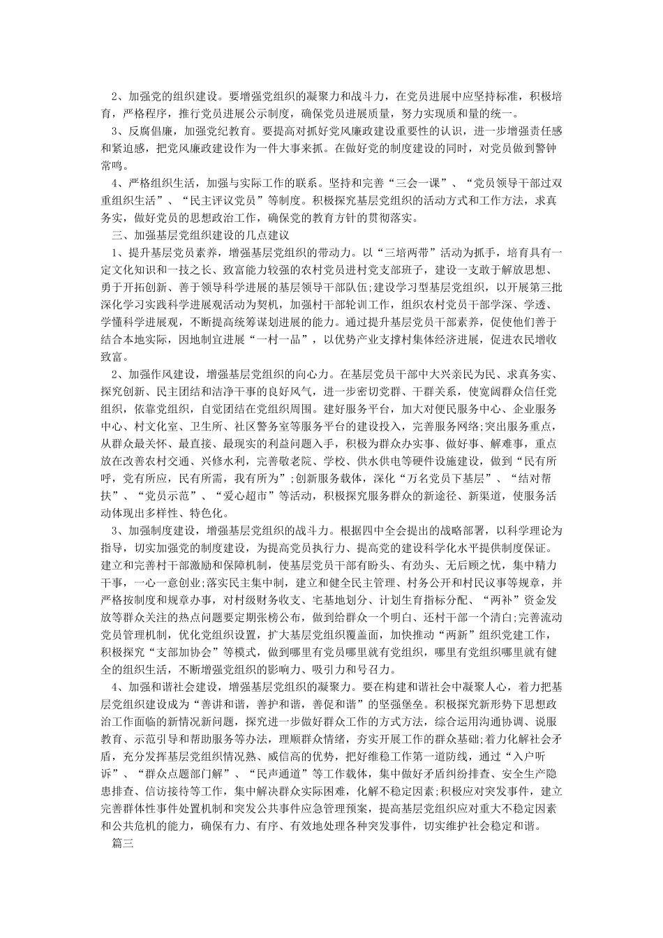 对党支部书记的建议_第3页