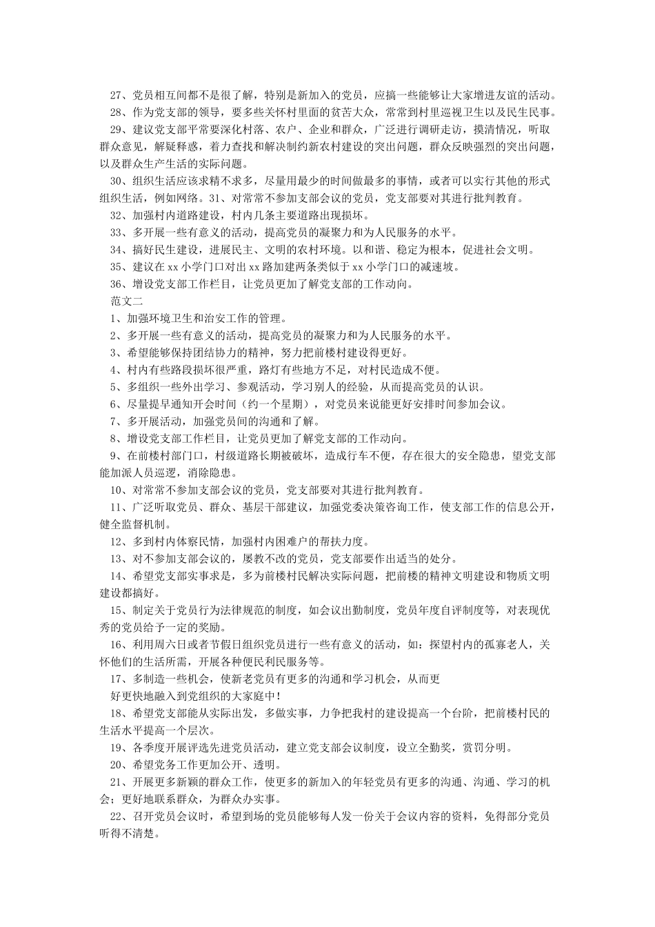 对党支部支委意见和建议_第2页