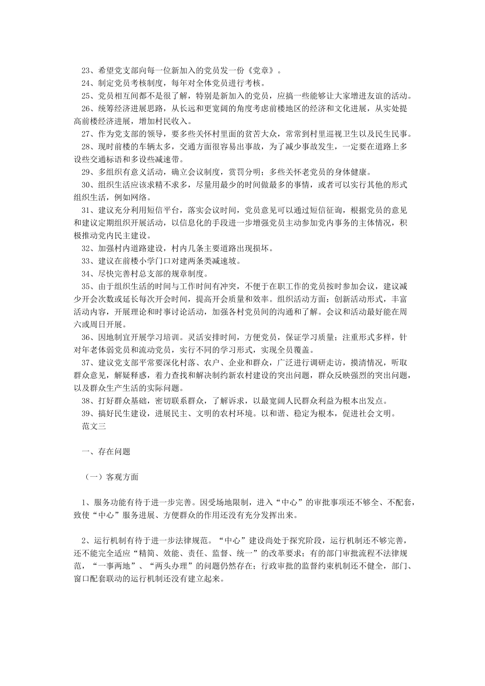 对党支部支委意见和建议_第3页