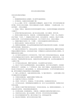 对党支部支委意见和建议