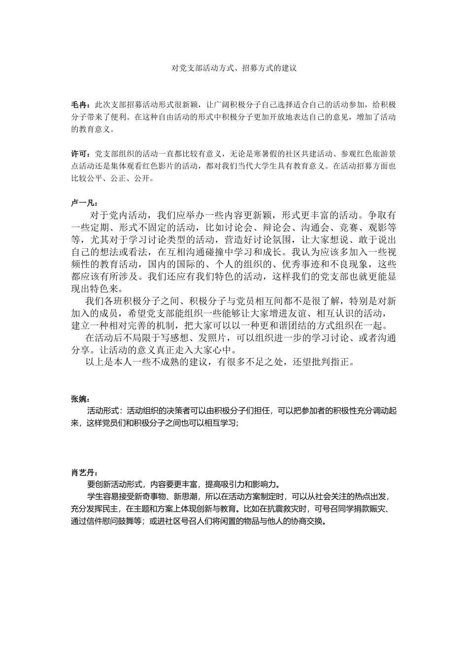 对党支部活动方式招募方式建议_第1页