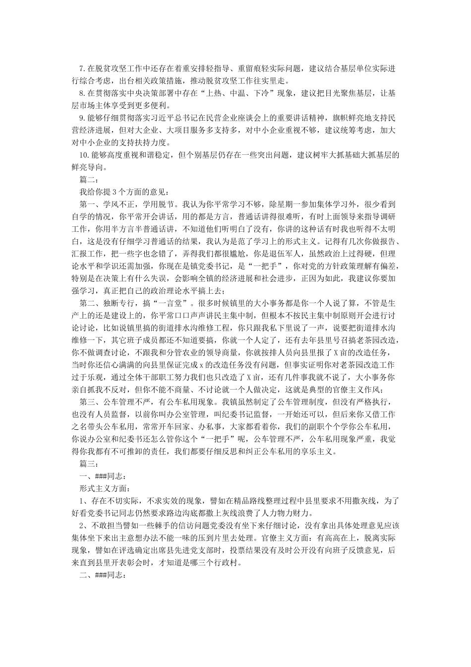 对党委书记的批评意见和建议_第2页