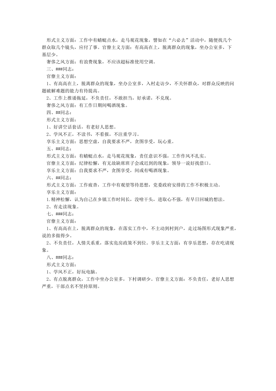对党委书记的批评意见和建议_第3页
