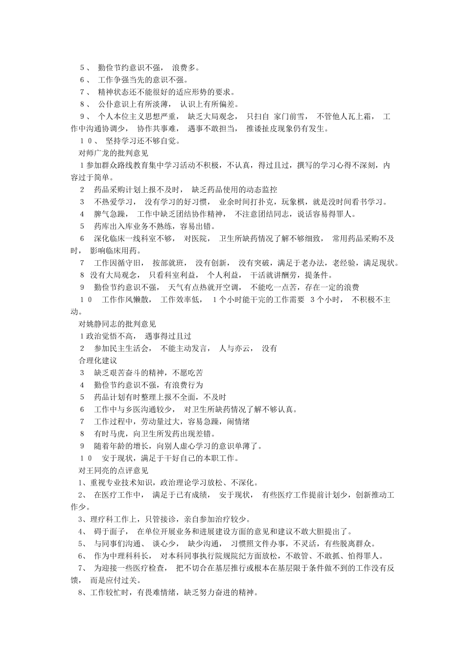 对党员批评意见_第2页