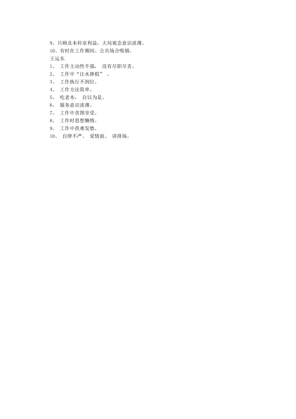 对党员批评意见_第3页