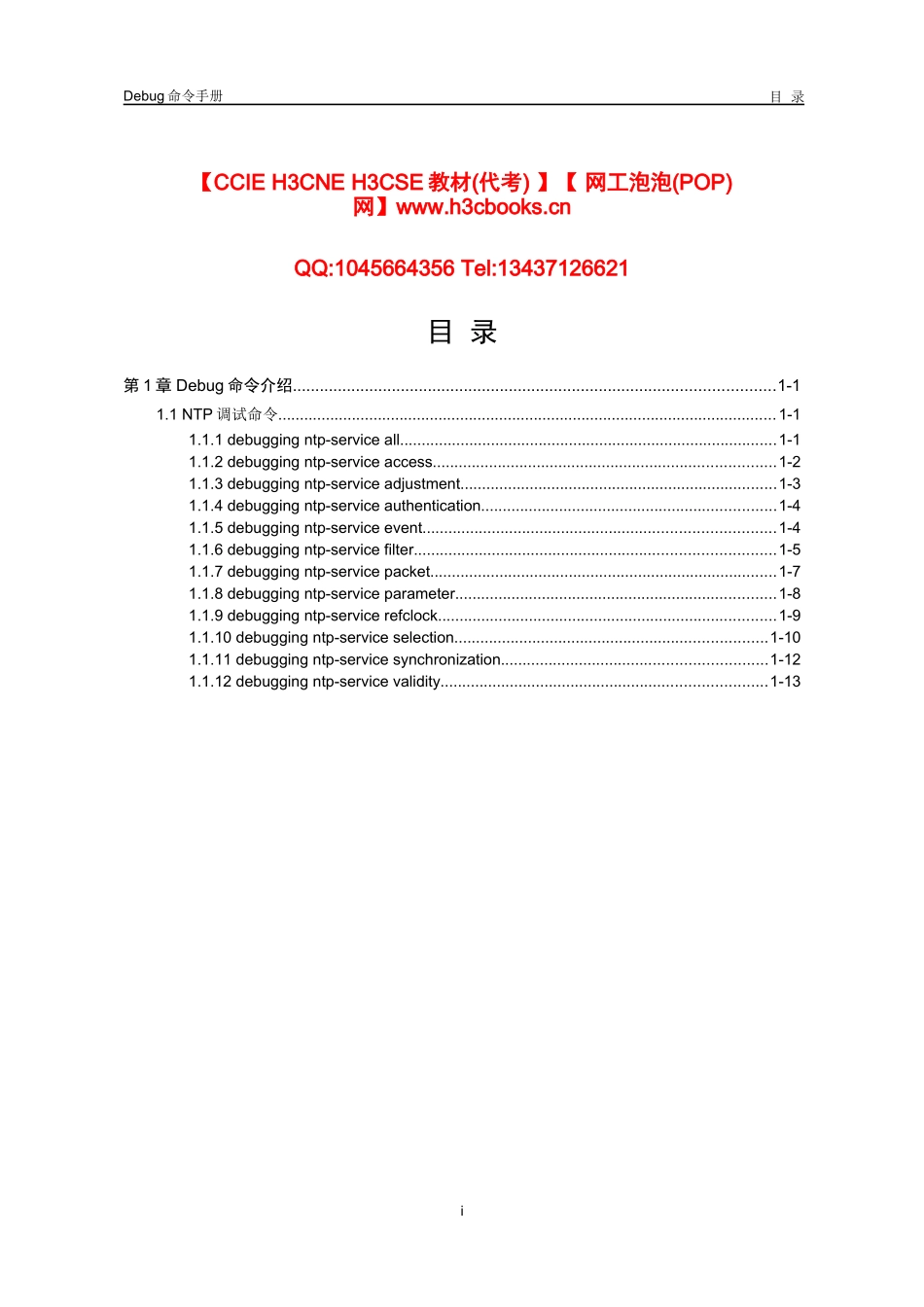 系统管理debug手册_第1页