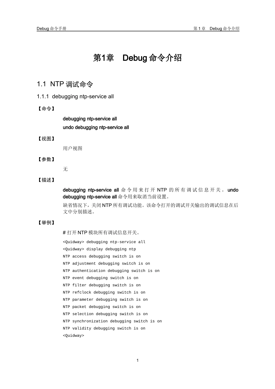 系统管理debug手册_第2页