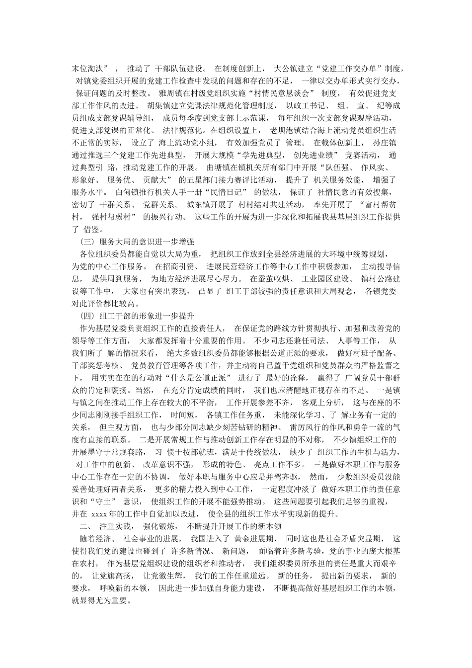 对党支部书记工作述职点评意见范本_第2页