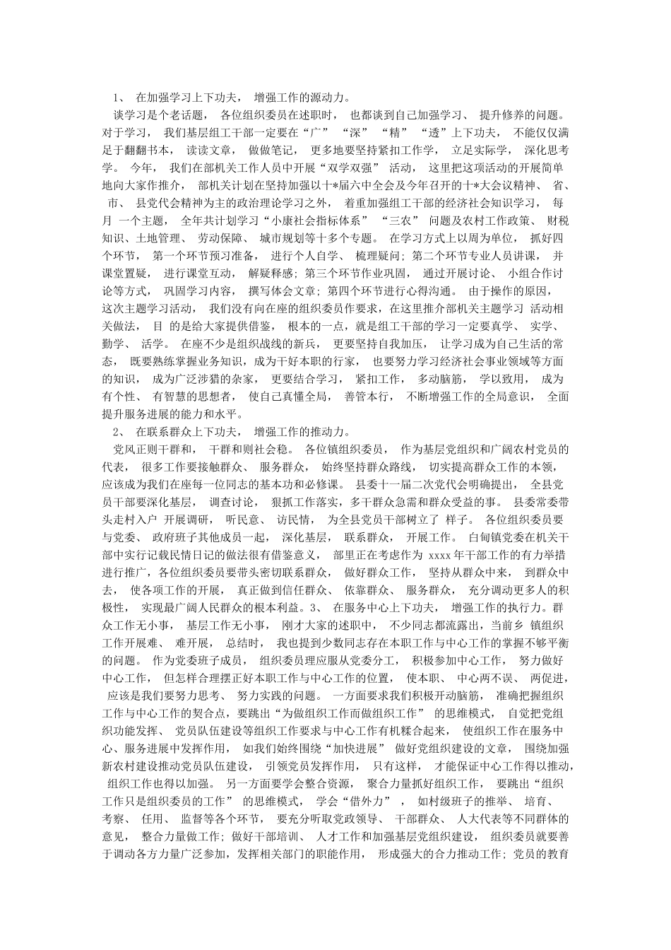 对党支部书记工作述职点评意见范本_第3页