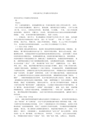 对党支部书记工作述职点评意见范本