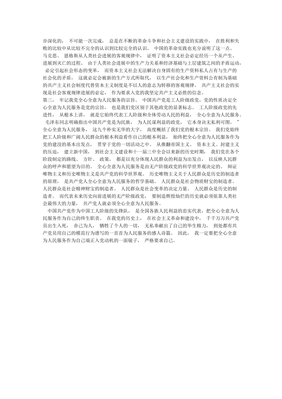 对党的认识入党动机和态度_第2页