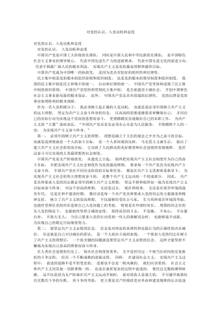 对党的认识入党动机和态度