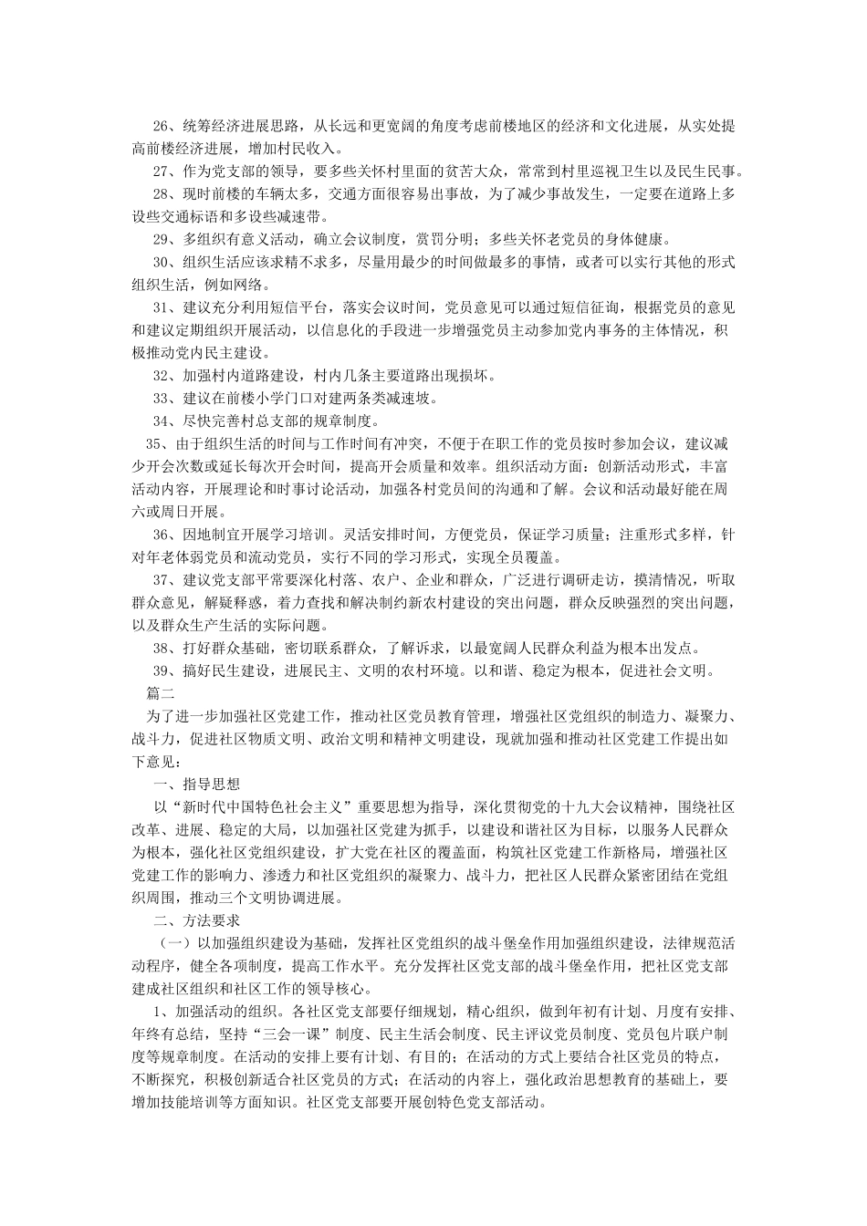 对党支部的工作建议_第2页