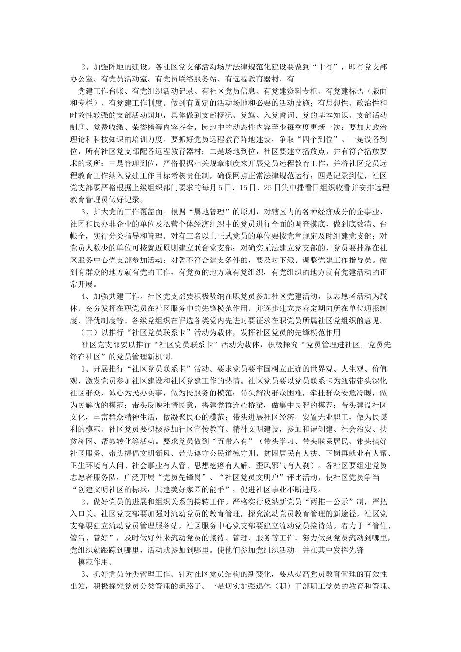 对党支部的工作建议_第3页