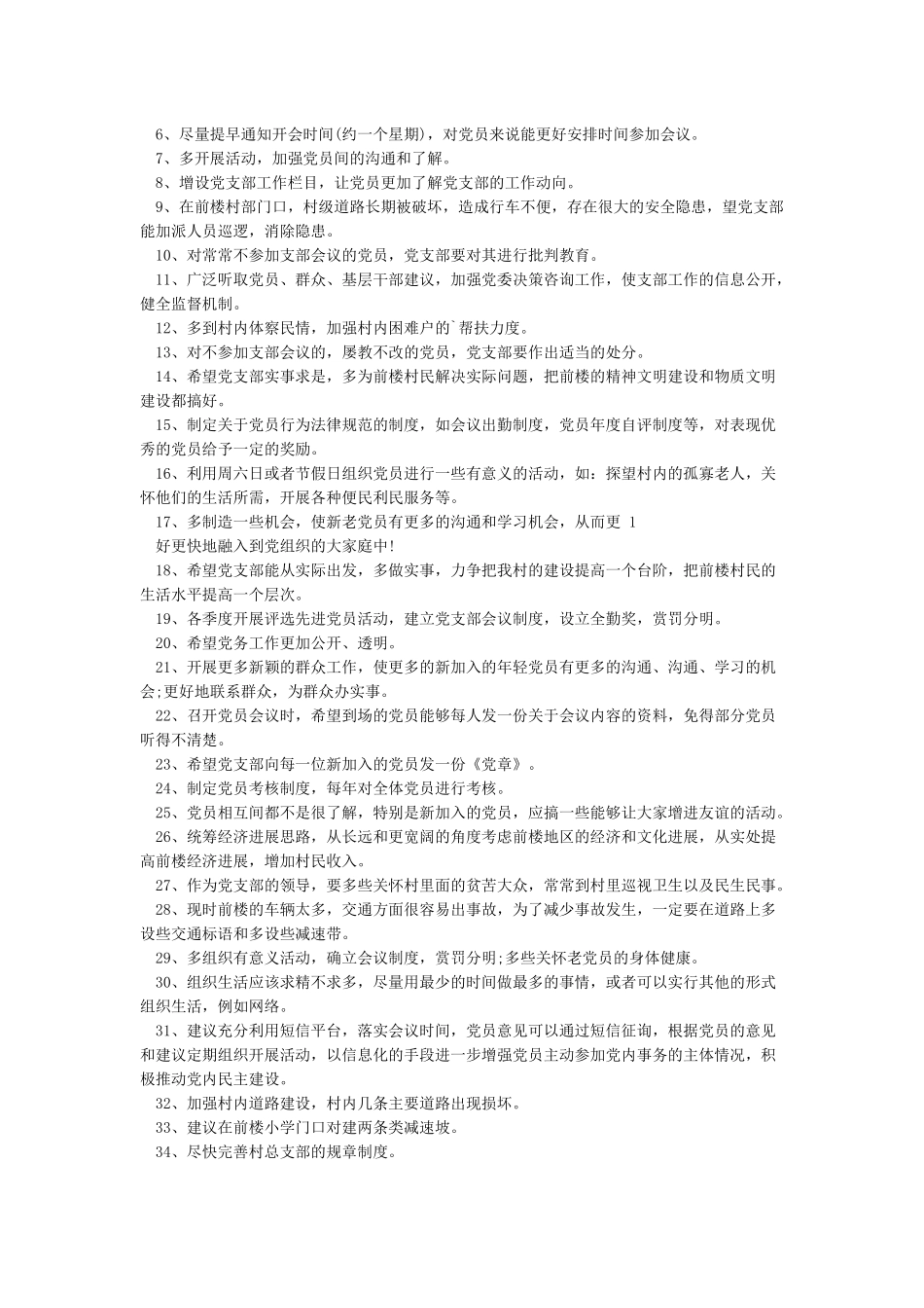 对党支部的意见和建议_第2页