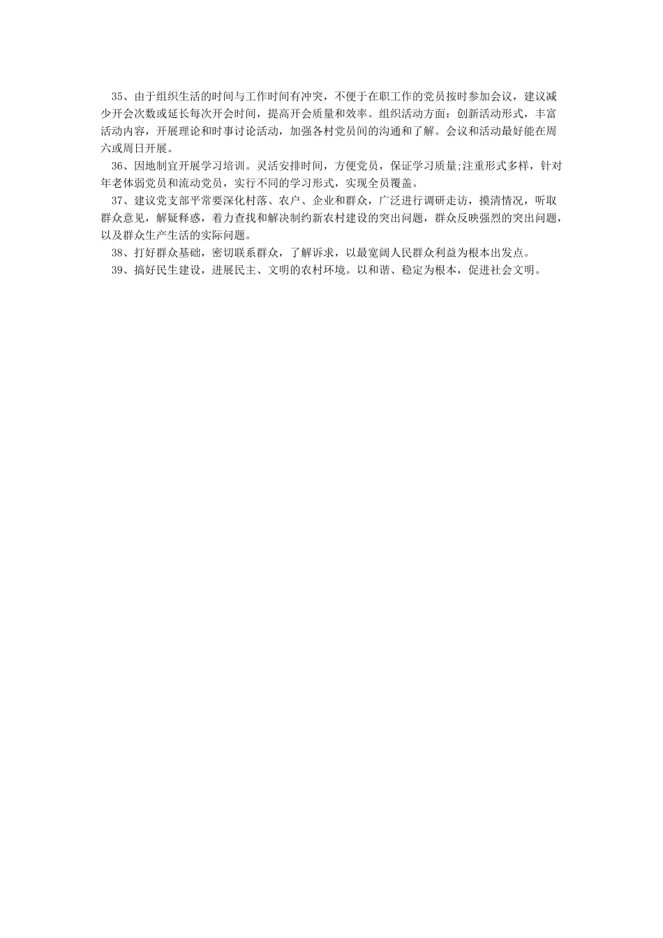 对党支部的意见和建议_第3页