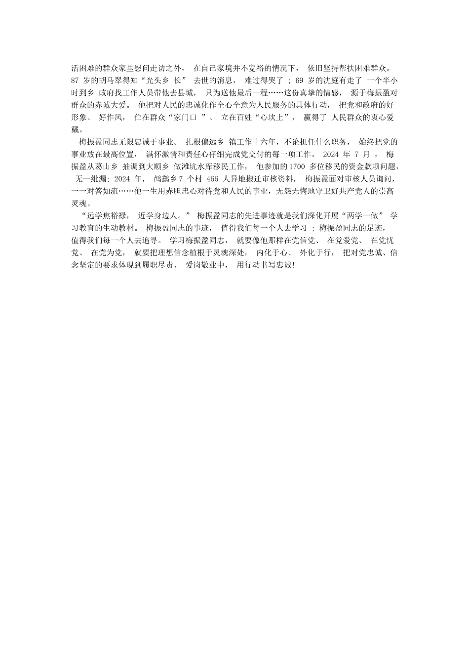 对党绝对忠诚严守纪律规矩学习心得_第2页