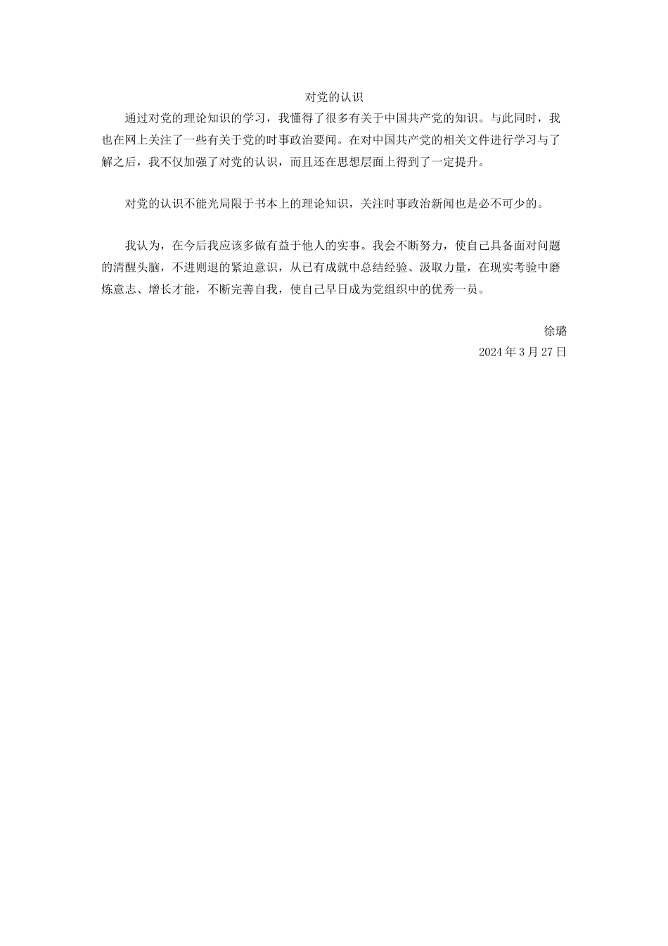 对党的认识范例3_第1页
