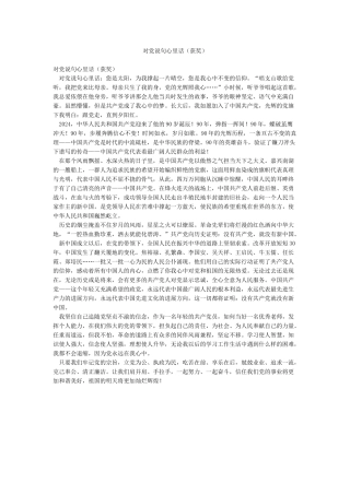 对党说句心里话