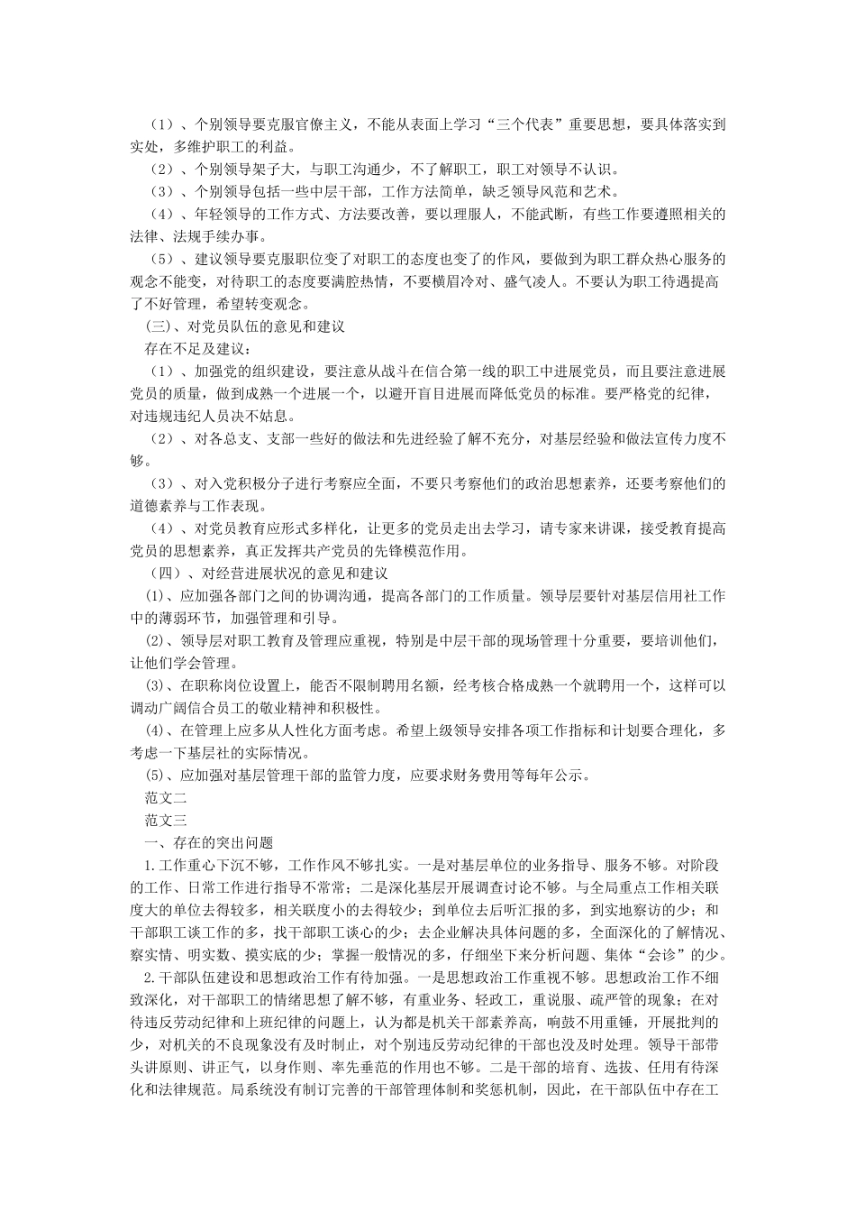 对党组和领导的意见汇总_第2页