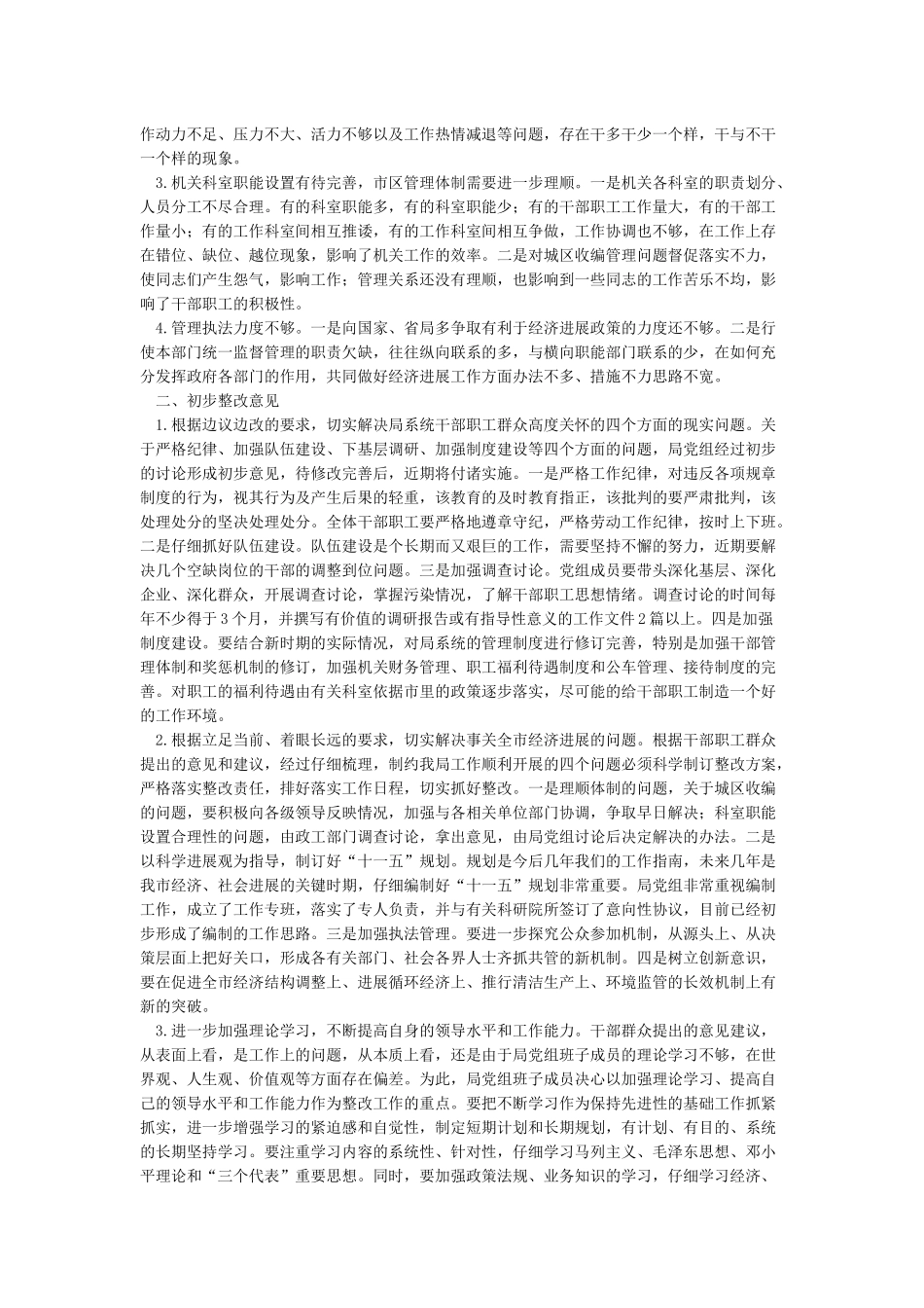 对党组和领导的意见汇总_第3页