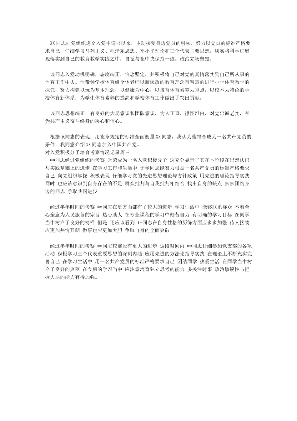 对入党积极分子培养考察情况记录_第2页
