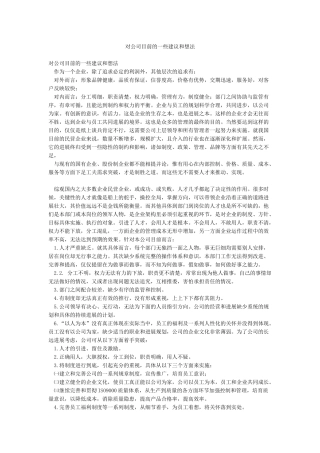 对公司目前的一些建议和想法