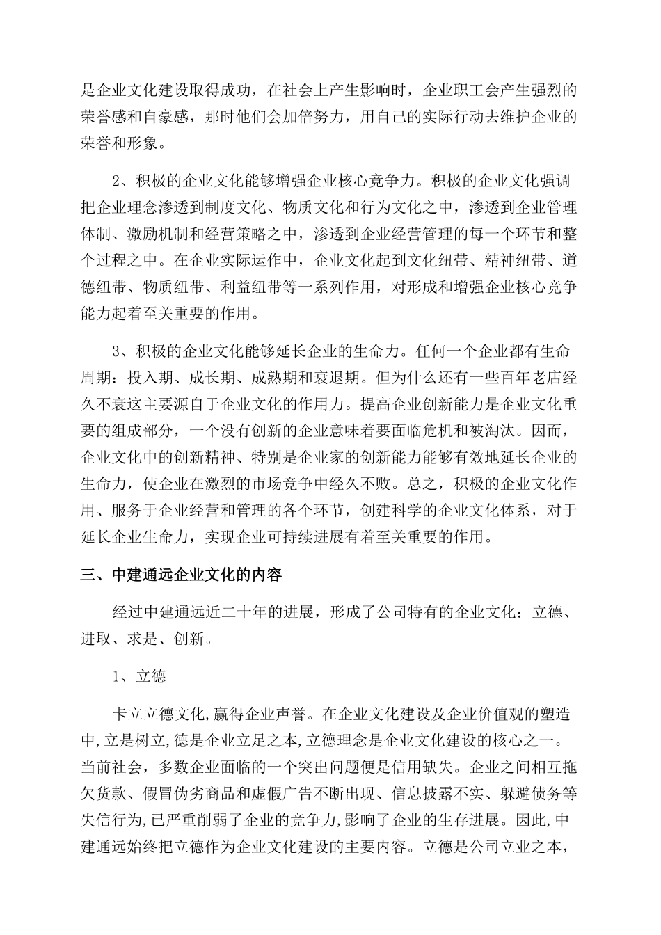 对公司管理文化的评价_第2页