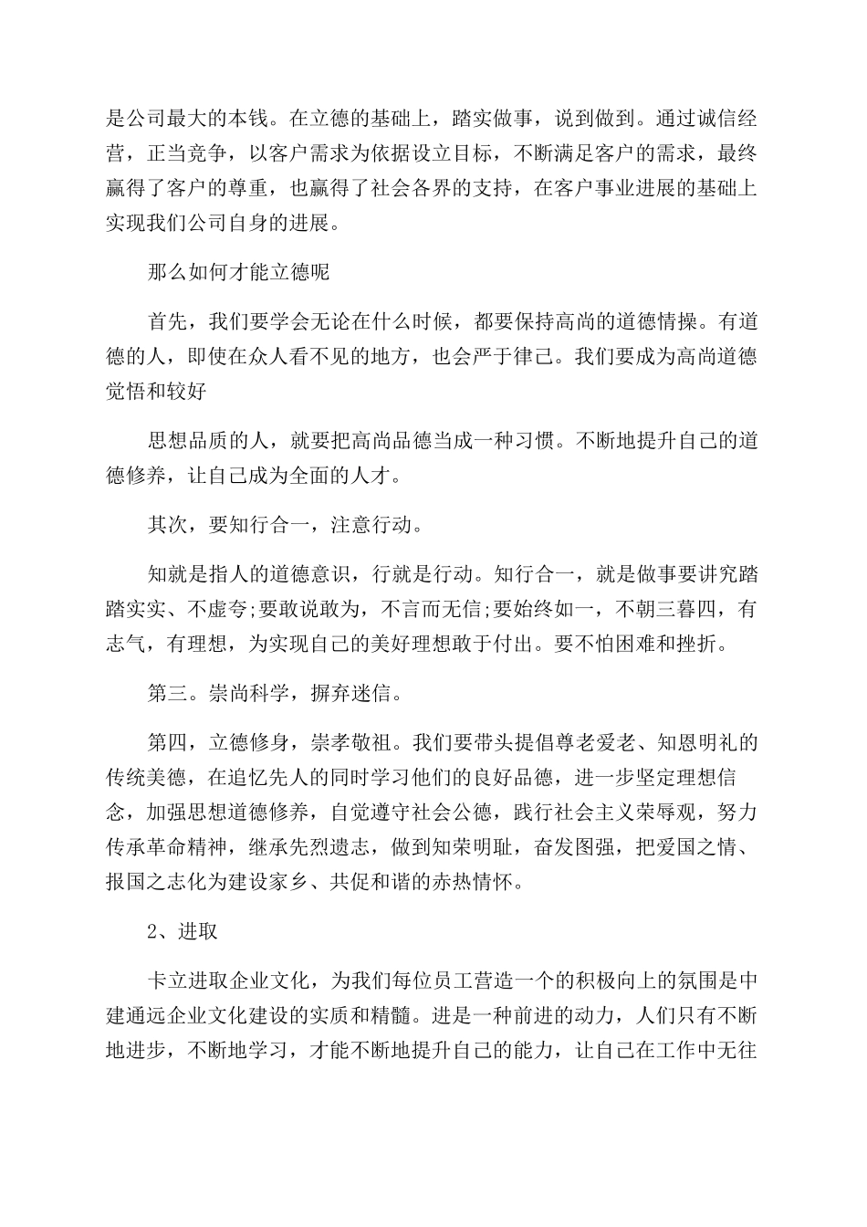 对公司管理文化的评价_第3页