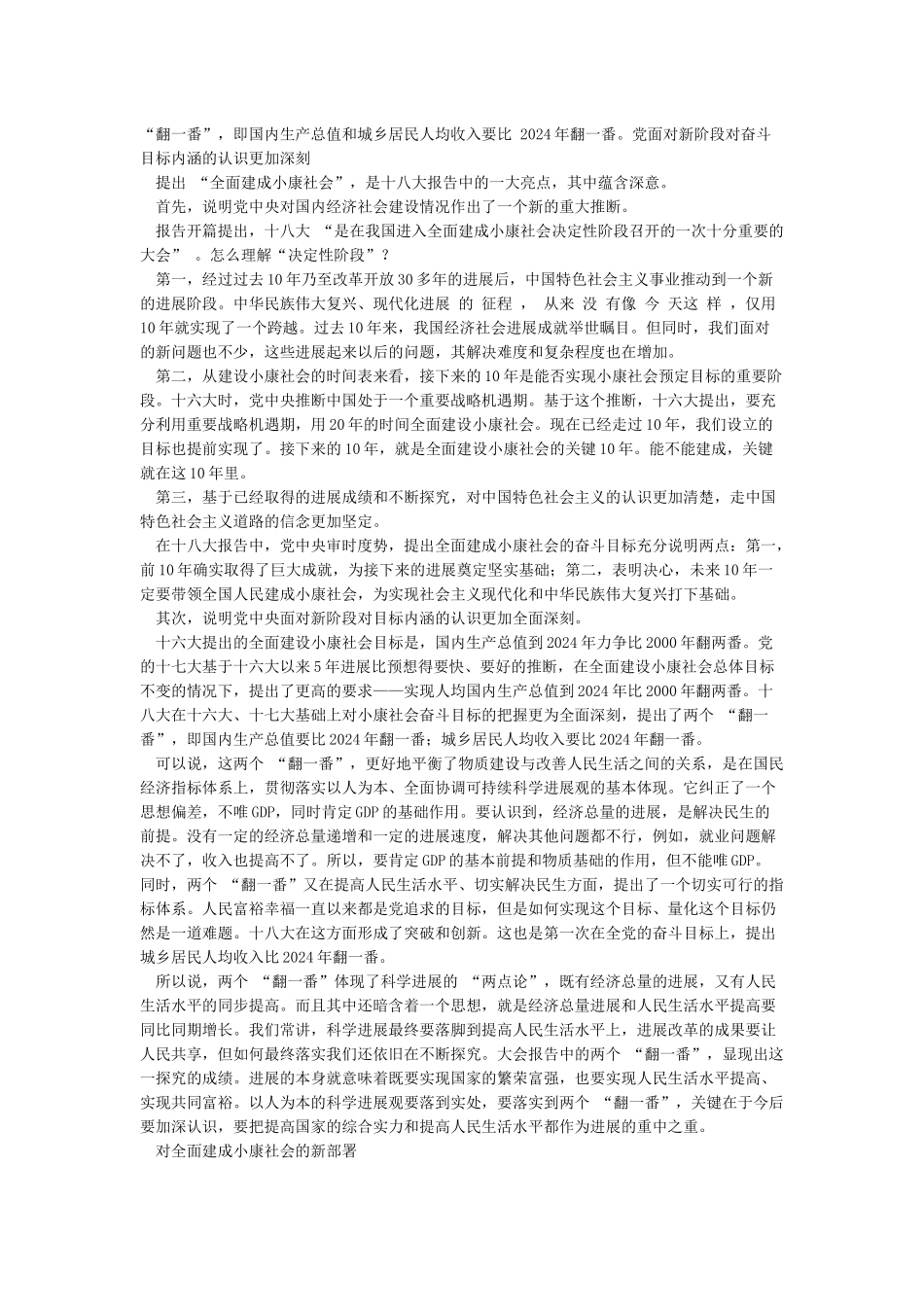 对全面建成小康社会的理解和认识_第2页