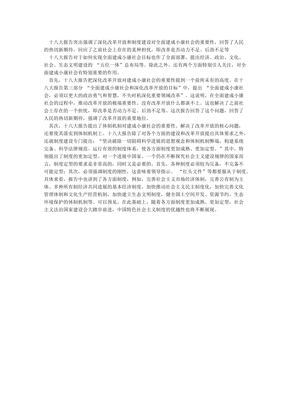 对全面建成小康社会的理解和认识_第3页