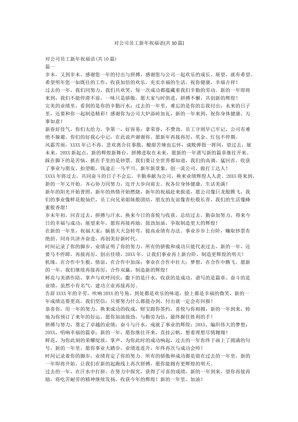 对公司员工新年祝福语_第1页