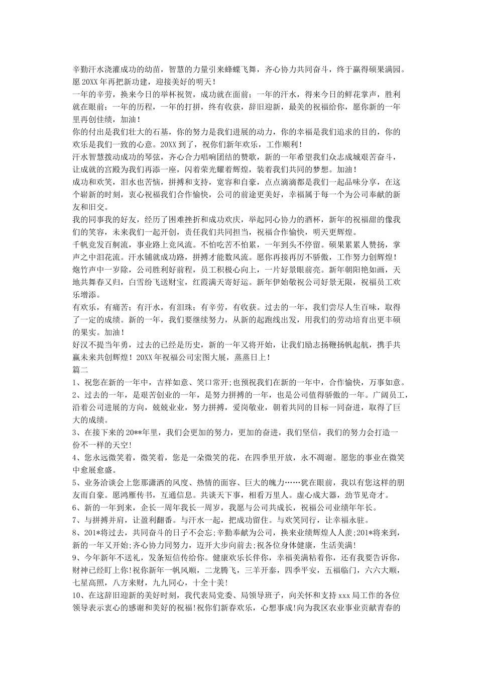 对公司员工新年祝福语_第2页