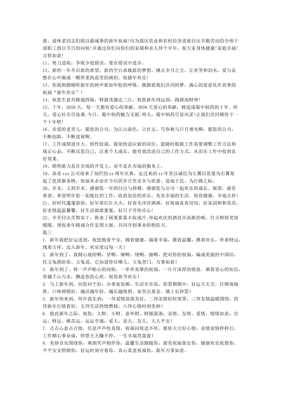 对公司员工新年祝福语_第3页