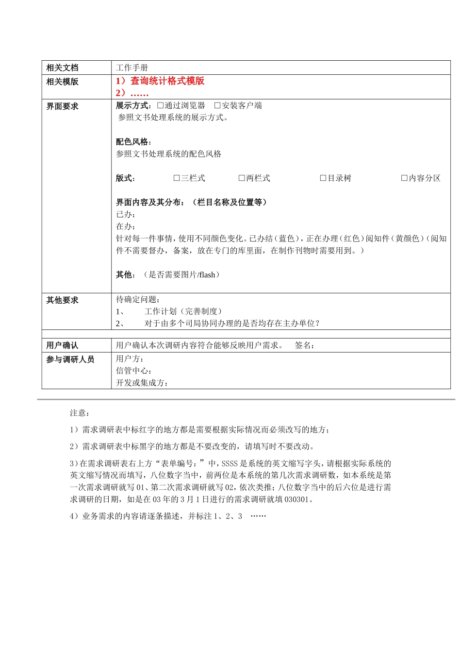 [表格]需求调研表_第3页
