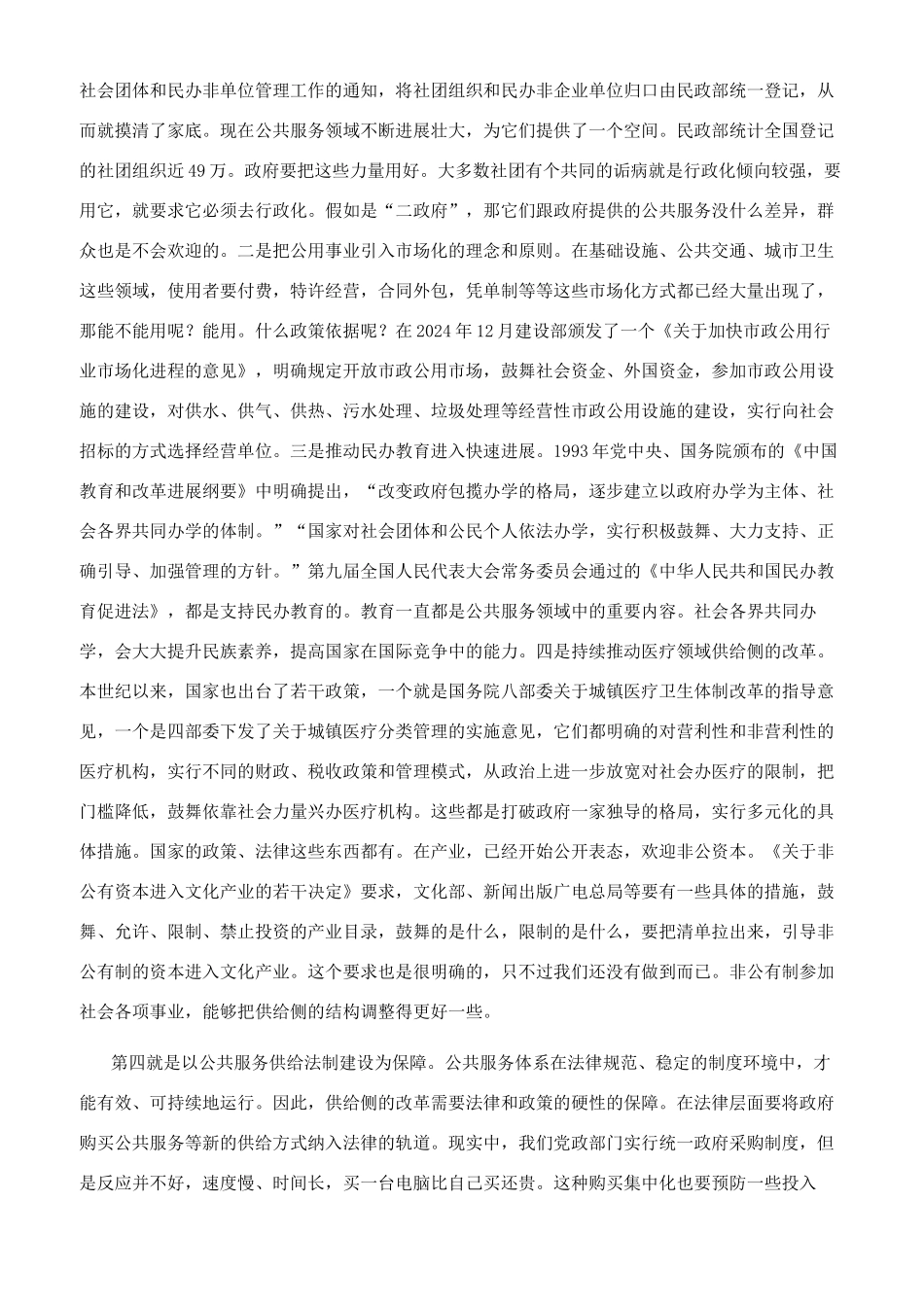 对公共服务供给侧改革的思考_第2页