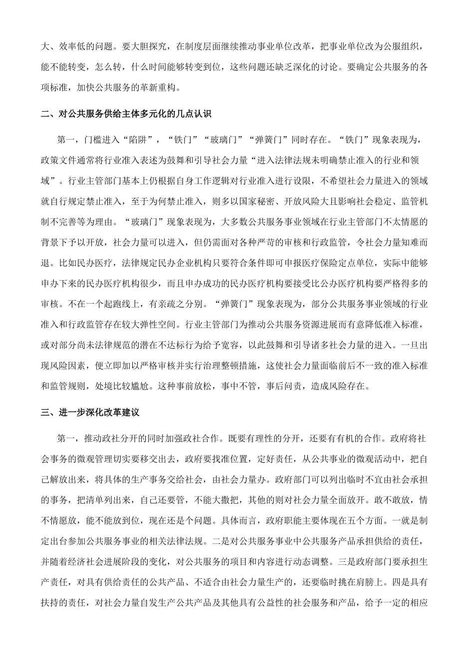 对公共服务供给侧改革的思考_第3页