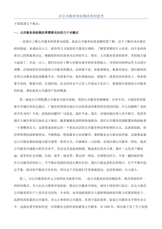 对公共服务供给侧改革的思考