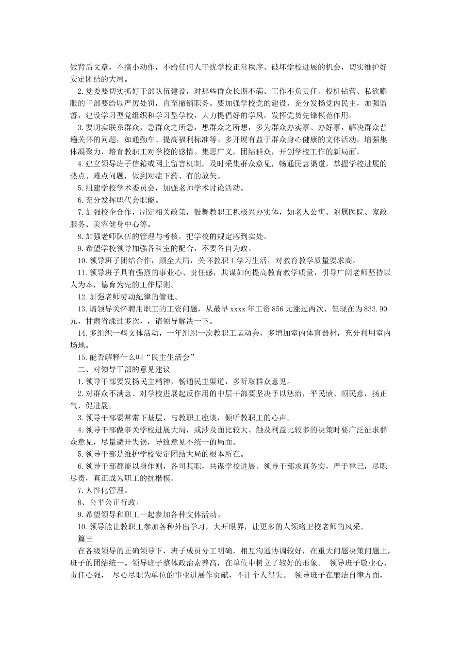 对公司领导的建议与意见_第2页