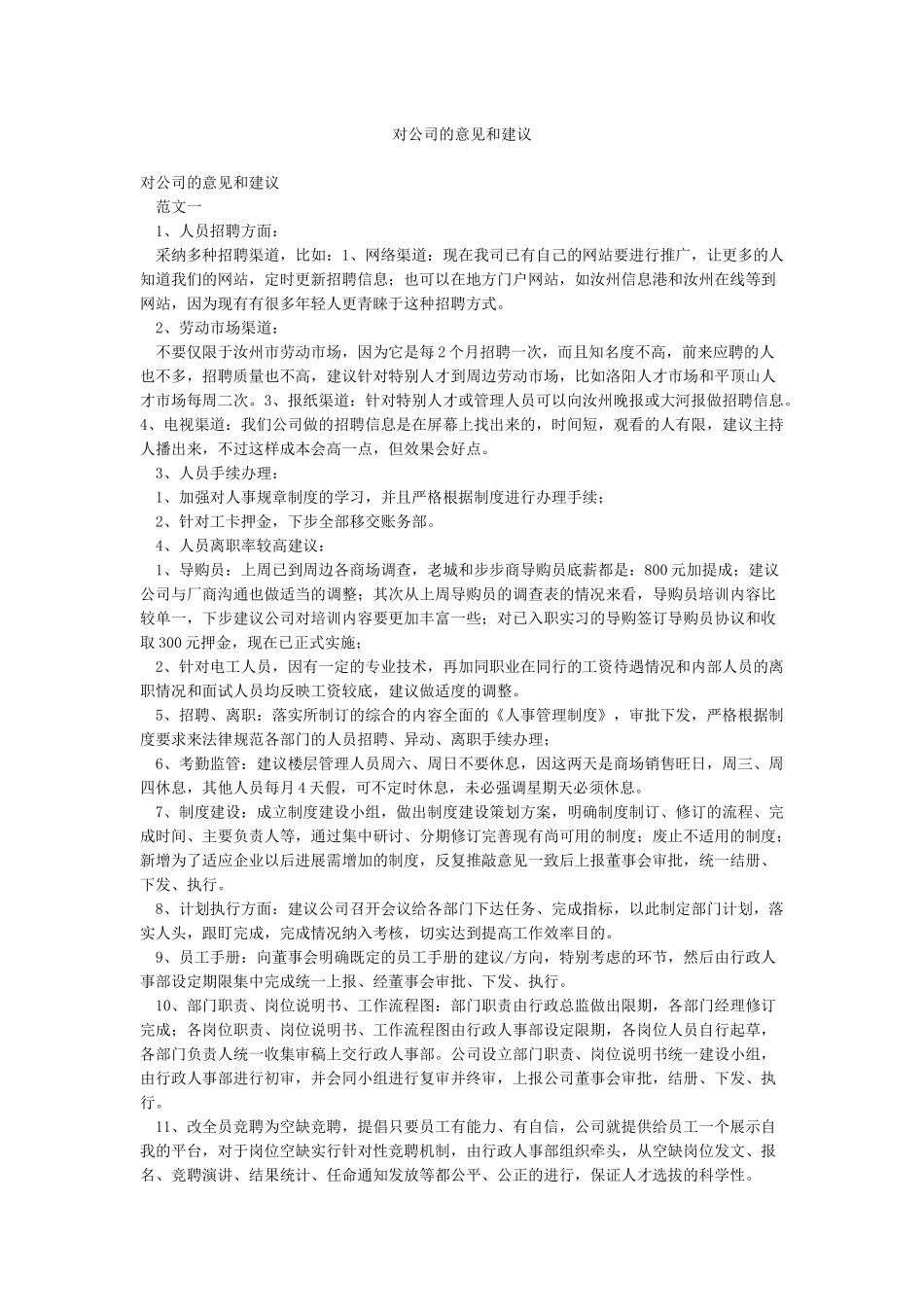 对公司的意见和建议_第1页