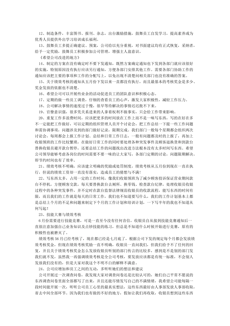 对公司的意见和建议_第2页