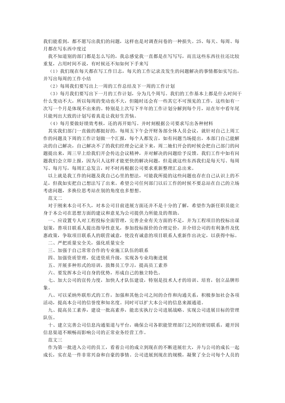 对公司的意见和建议_第3页